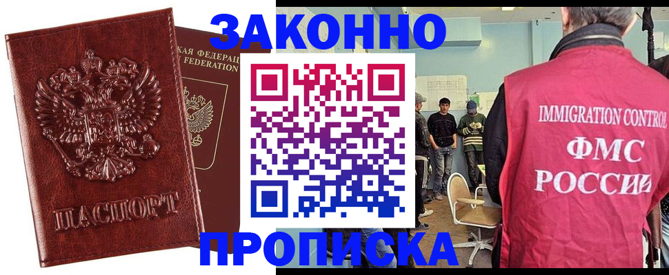 прописка от собственника в Балахне