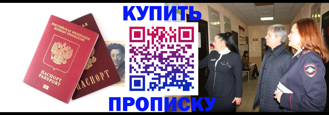 прописка в квартире в Балахне