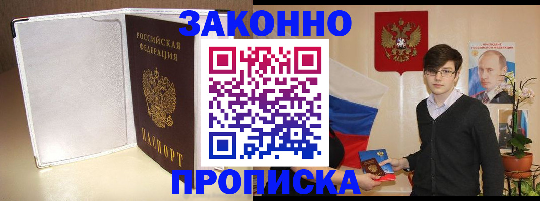 временная регистрация поиск в Балахне