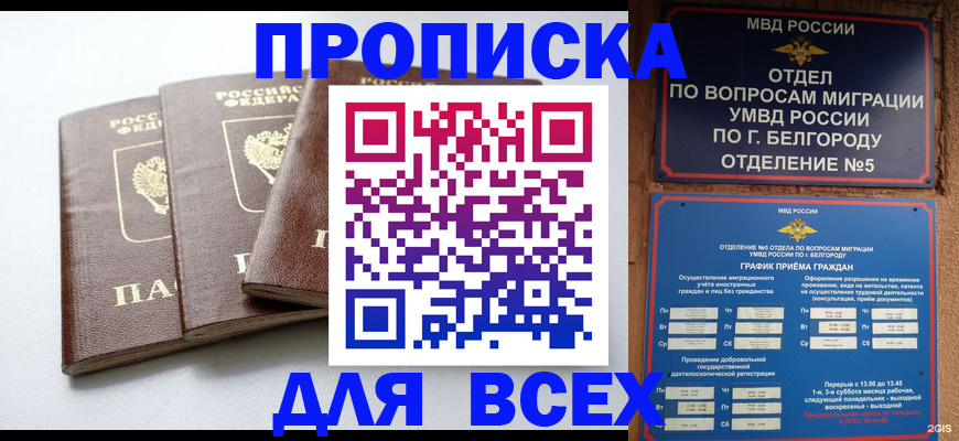 прописка в Балахне