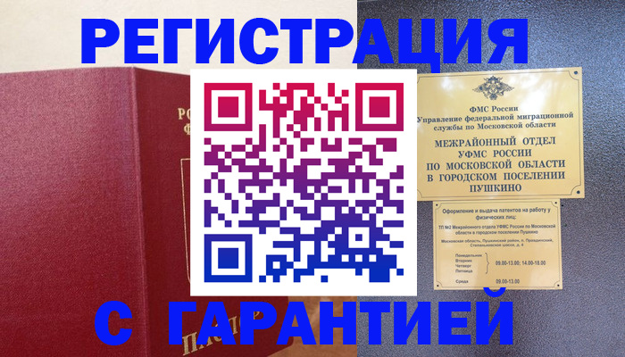 временная регистрация адрес в Балахне