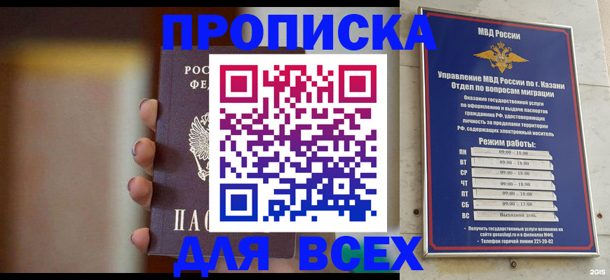 прописка законно в Балахне