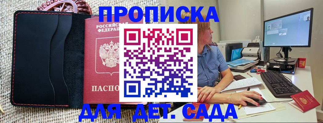 прописка регистрация в Балахне