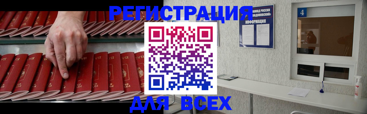 прописка регистрация в Балахне